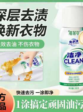 清莱姿去渍啫喱刷免水洗去油渍衣服干洗刷衣领清洁不伤衣物