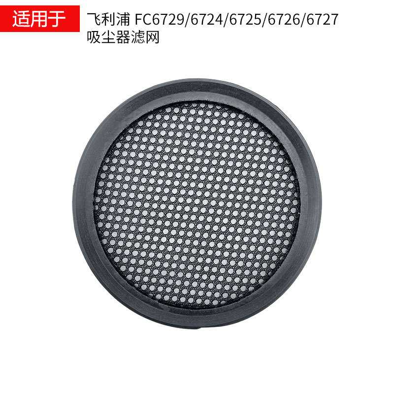 适用于菲利浦吸尘器配件FC8009/81 FC6729 FC6723 FC6724滤芯滤网