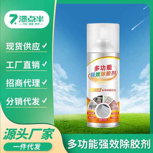 多功能除胶剂玻璃胶发泡胶去除剂家用双面胶不干胶除胶剂清洗