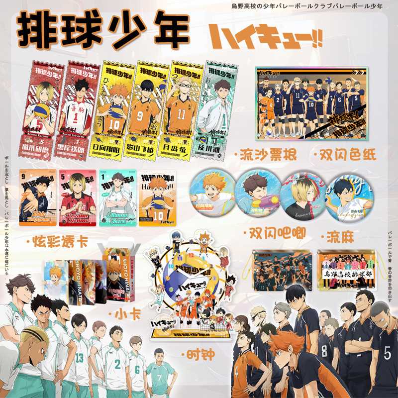 排球少年周边系列 流沙票根镭射小卡书签摩天轮吧唧卡砖色纸盲盒