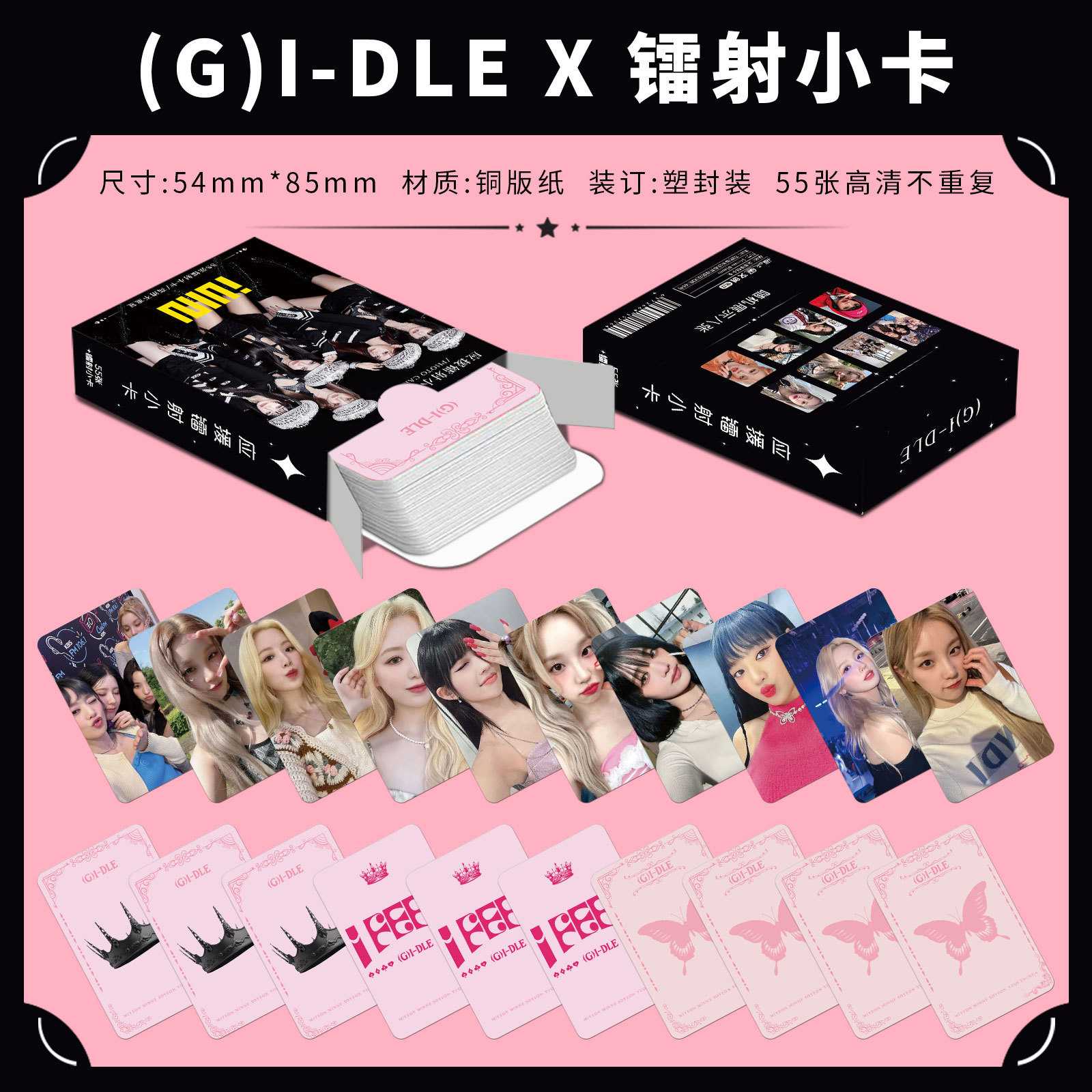 (G)I-DLE镭射覆膜55张小卡女娃专辑周边宋雨琦叶舒华田小娟LOMO卡