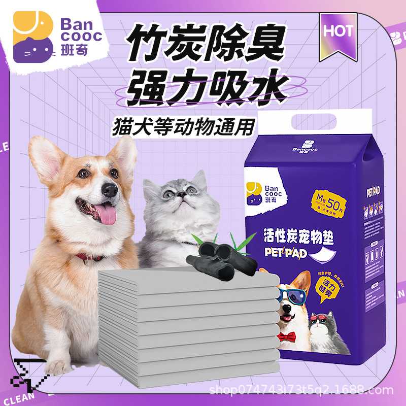 班奇宠物隔尿垫狗狗吸水垫竹炭除臭加厚瞬吸隔尿垫大量可谈价