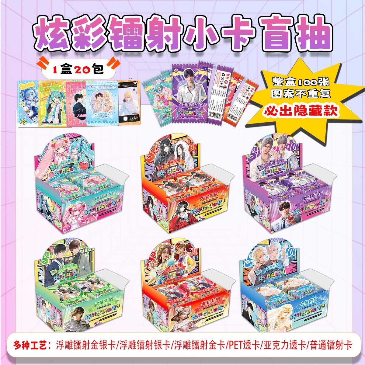 收藏小卡盲盒含隐藏金卡PVC透卡PET透卡白鹿盗墓笔记曾贝壳卡套