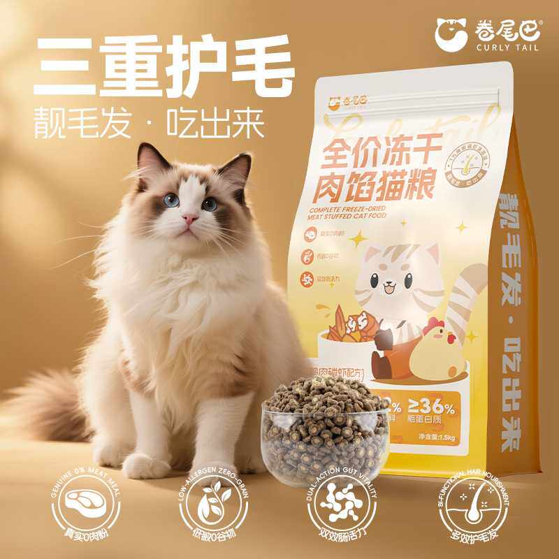卷尾巴肉馅猫粮0谷物鸡肉全价成幼猫鲜肉低脂肪健骨冻干