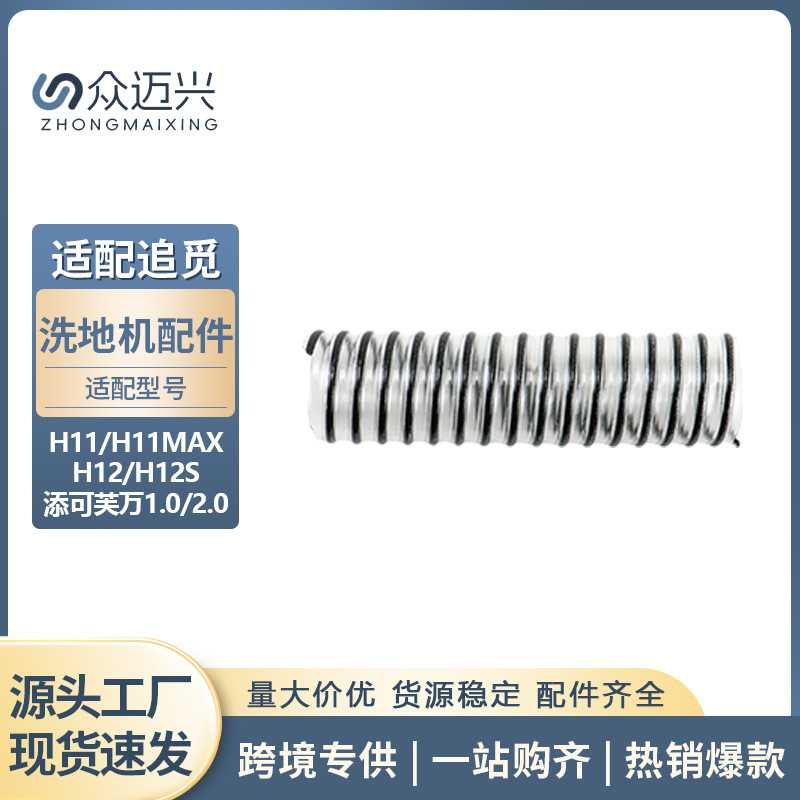 适用追觅洗地机H11 MAX/H12/H12S/添可芙万1.0/2.0污水软管子配件