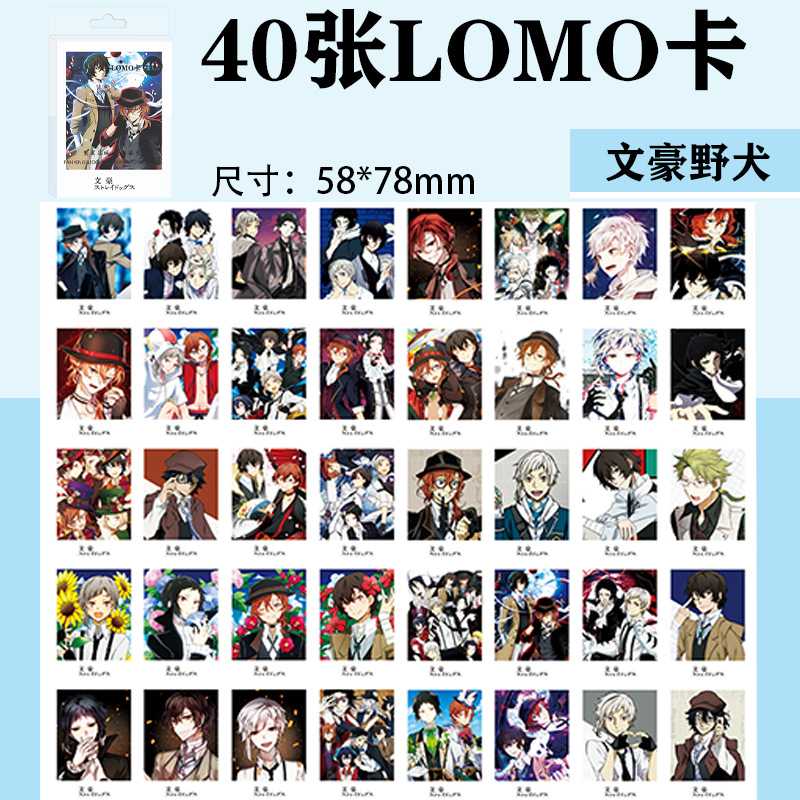 文豪野犬小卡片lomo卡 太宰治中岛敦动漫周边高清40张留言卡贺卡