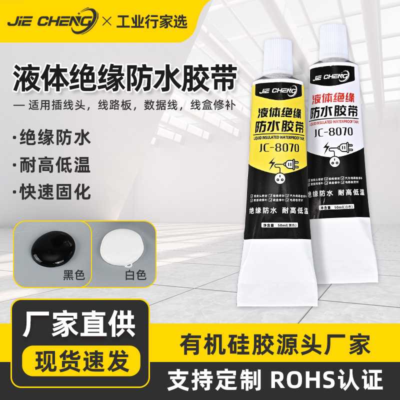数据线修补胶液体绝缘胶电线接头防水密封胶电路板耐高温阻燃胶水