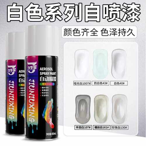 久牛星白色自喷漆450ml  哑光福田奶白冰箱白黑色金属防锈油漆