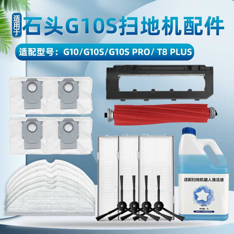 适用于石头扫地机器人G10S/PRO T8 Plus滚边刷滤网一次性拖布尘袋