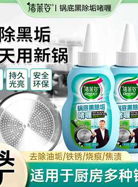 清莱姿锅底黑垢啫喱洗黑锅底不锈钢油污清洁剂厨房锅具强力去污器