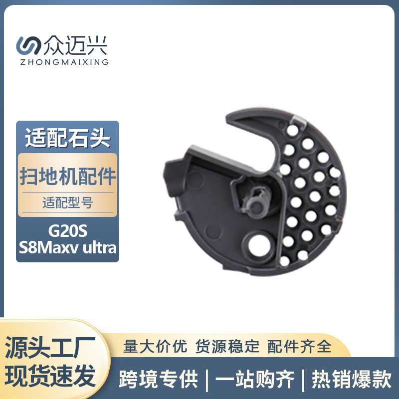 适配于石头G20S/S8 Maxv Ultra扫地机器人配件抹布小支架拖布挂架