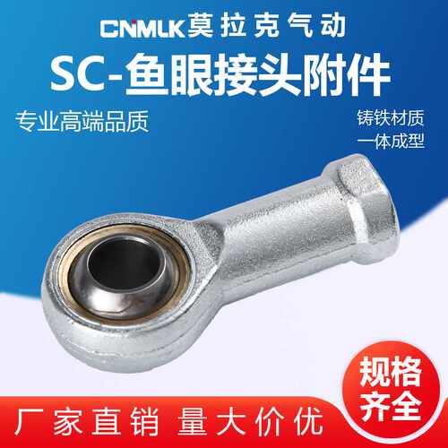 SC气缸附件鱼眼接头关节轴承M4/M5/M6/8/10/12/14/16/18/20/27/36