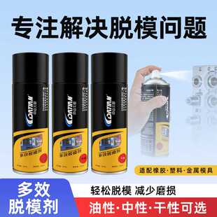450ml多效脱模剂干性耐高温不伤模具金属玻璃塑料模具离型剂