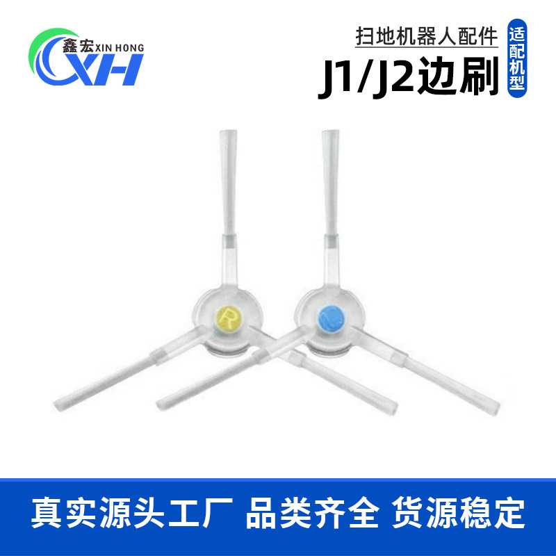 适配于云鲸扫地机器人J2边刷小白鲸拖地机器人J1边刷模块支架配件