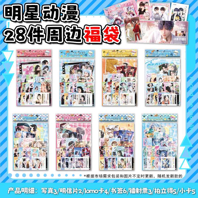 福袋动漫周边28件明星签名照白鹿镭射小卡片海报拍立得ID卡镭射票