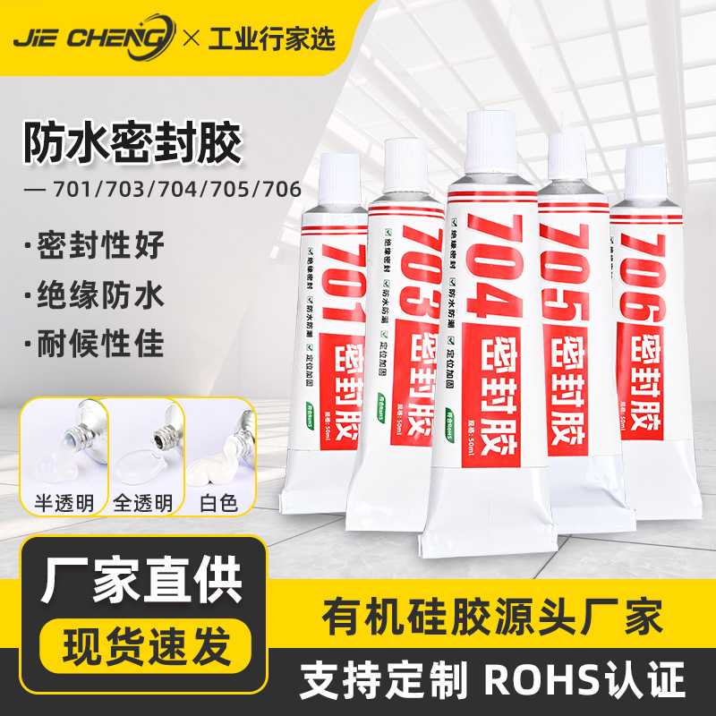 LED灯具绝缘防水密封胶701/703 电子电器粘接固定胶水 白色固化胶