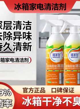 冰箱清洁剂除味清洗除臭去味净化除霉斑发霉菌去污除异味家用喷雾