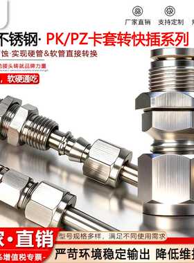304不锈钢隔板卡套转快插接头PK6/8/10/12mmpz卡套硬管转快插软管