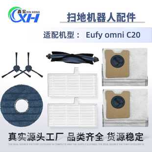 适配安克Eufy扫地机器人omni C20配件尘袋主刷过滤网抹布拖布边刷