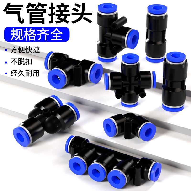 气动气管快速接头PU直通PE PY三通PG PEG PW变径快接快插4/6/8m