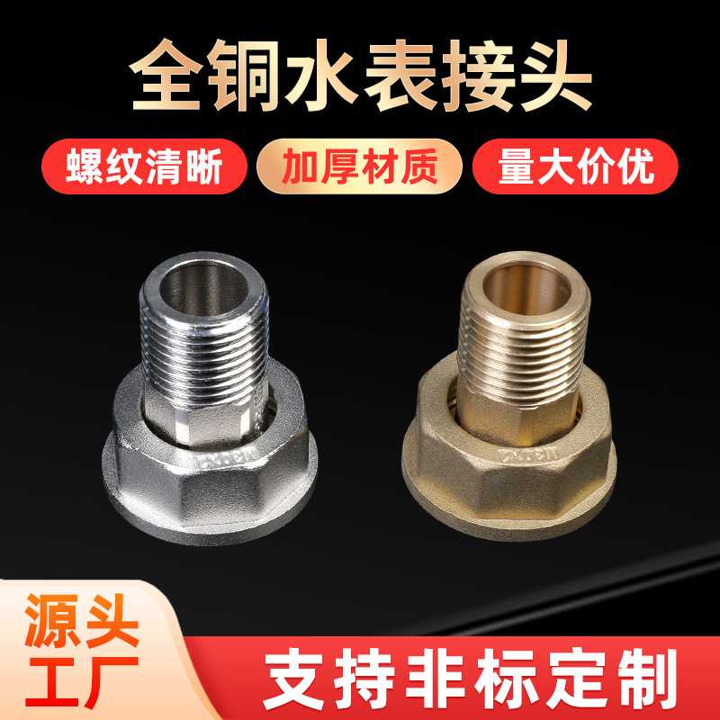 燃气表转换接头M30*2内丝转4分外丝煤气表天然气表燃气管M30转4分