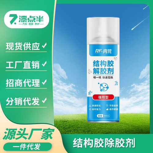 结构胶去除剂强力清洗剂家用门窗粘接胶硅酮胶密封胶玻璃胶清除剂