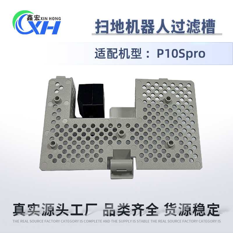 适用石头P10S Pro扫地机配件Roborock P10Spro基站过滤槽卡槽滤网