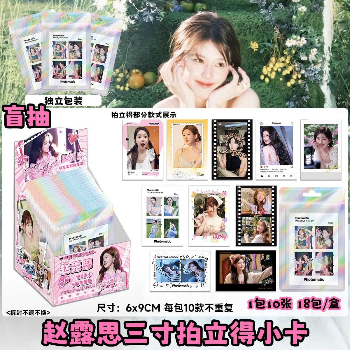 赵露思小卡拍立得三寸LOMO卡周边全套盲盒明星款送好朋友生日礼物