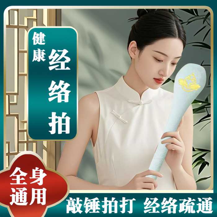 经络拍养生拍打器经络棒健康按摩锤痧板敲草疏通经络背肩艾回弹