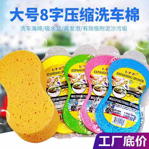 洗车压缩海绵大号吸水海绵蜂窝珊瑚擦车绵8字型汽车清洁美容工具