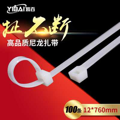 易百 尼龙扎带 国标12*760mm宽12mm大号扎带100条 束线带厂家直销