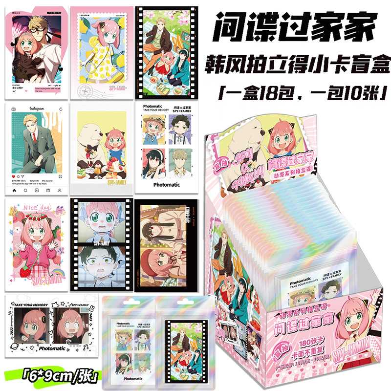 180张间谍过家家周边拍立得小卡盲盒LOMO卡明信片谷子吧唧镭射卡
