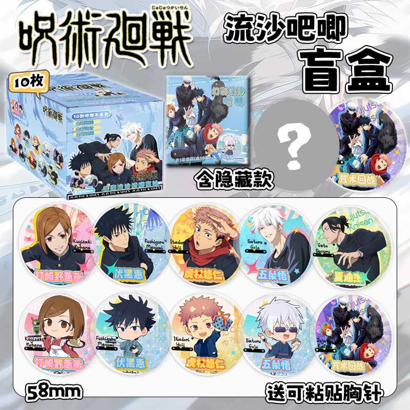 咒术回战流沙吧唧58mm盲盒胸针谷子五条悟徽章挂件盲抽动漫周边