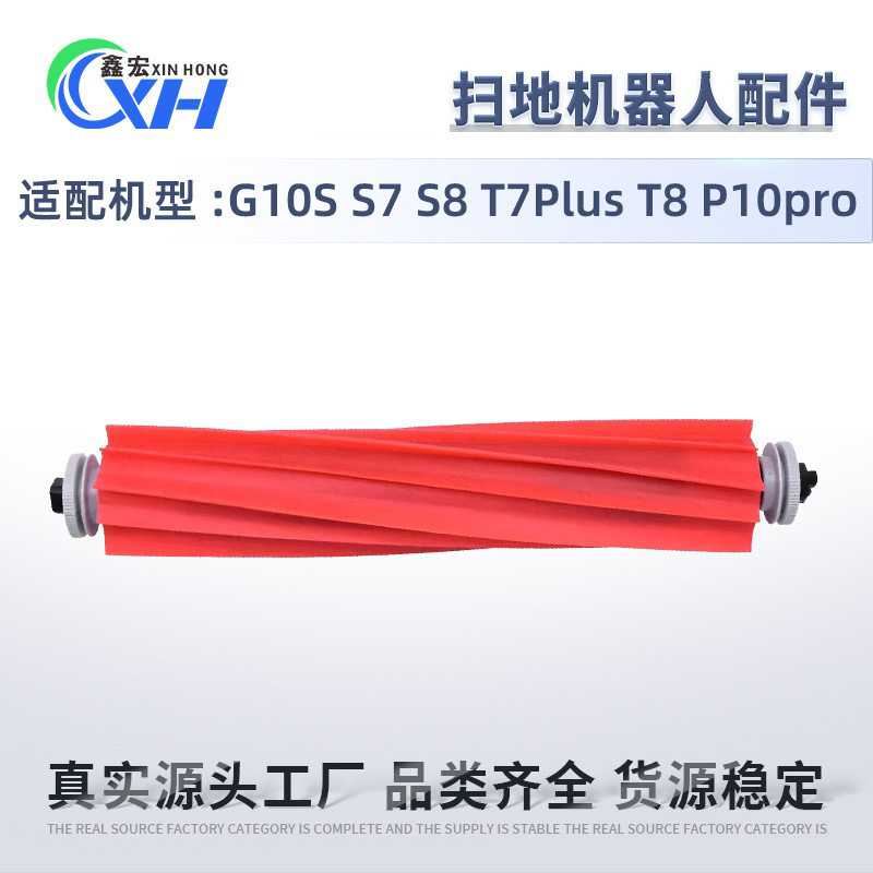 适配石头扫地机配件G10S T7S S7 T7S Plus Pro软胶主刷自清洁高速