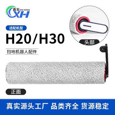 适配追觅洗地机 H20 H30 配件主刷地刷追觅H20Mix H30Mix软绒滚刷