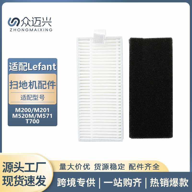 适配Lefant扫地机M200/M201/M520M/M571MT700配件过滤网滤芯耗材