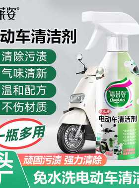 清莱姿电动车清洁剂家用摩托车自行车头盔强力去污多功能洗车清洁