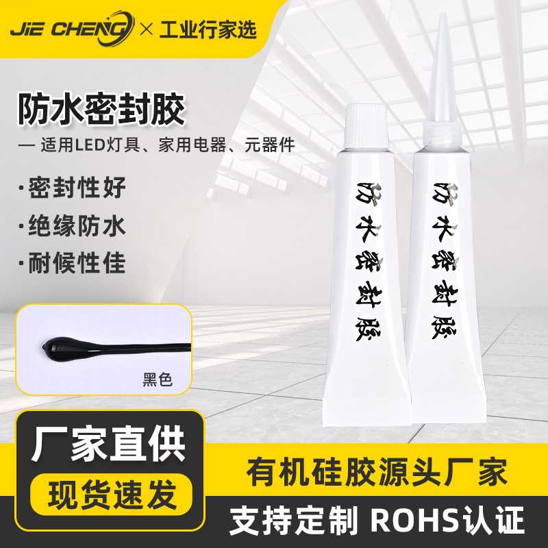 黑色流淌型电路板绝缘液体有机硅胶耐高温防水LED灯具密封胶厂家