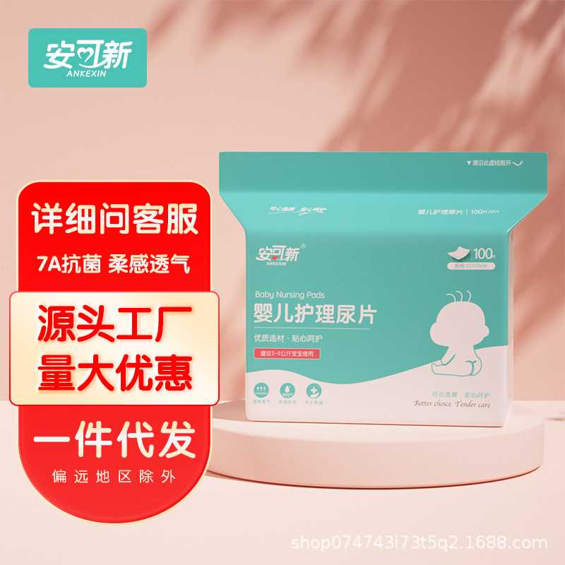 安可新婴儿隔尿垫一次性防水透气宝宝护理垫秋冬隔夜垫床垫尿片