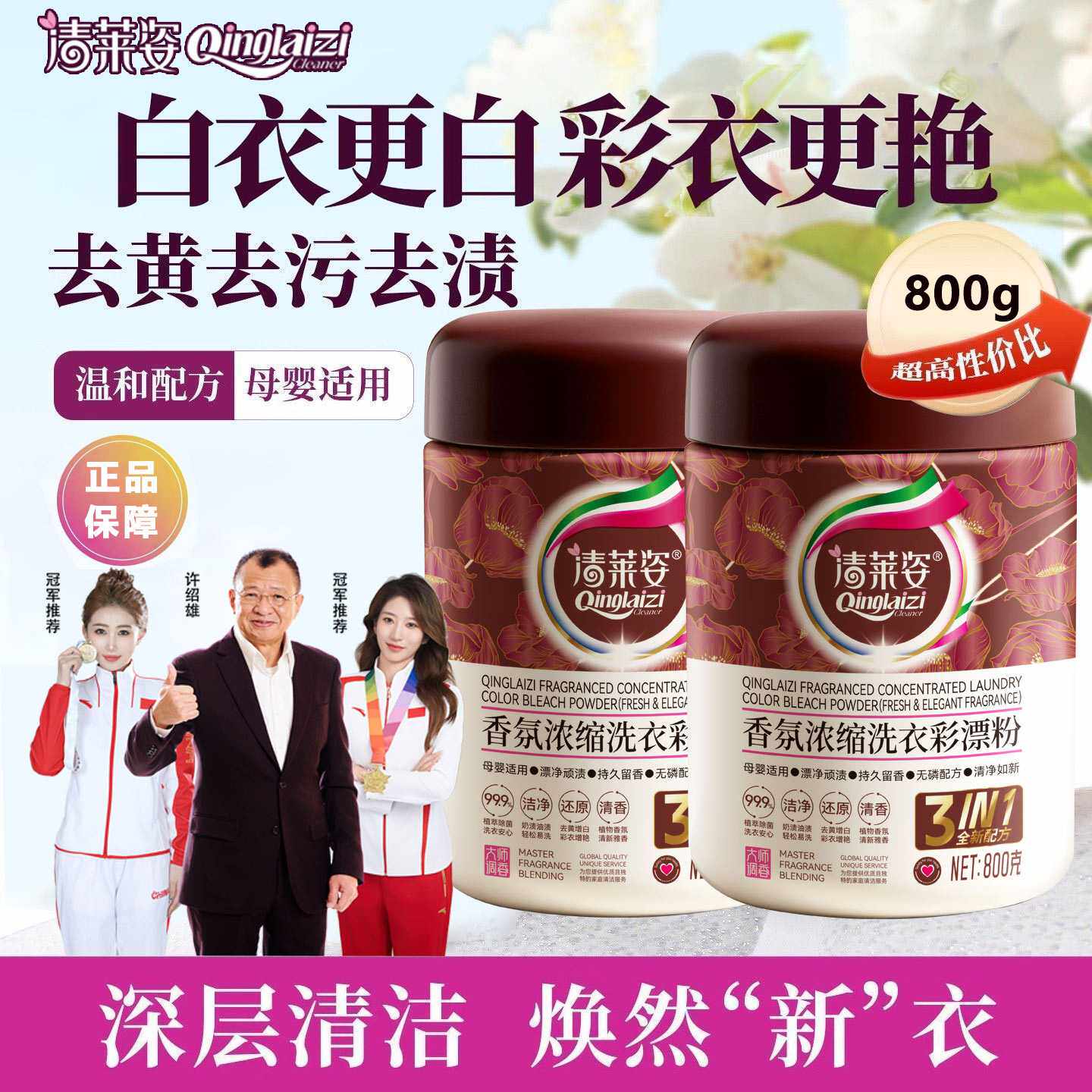 清莱姿干洗店专用香氛彩漂粉爆炸盐白去黄污增白增艳白衣彩衣通用