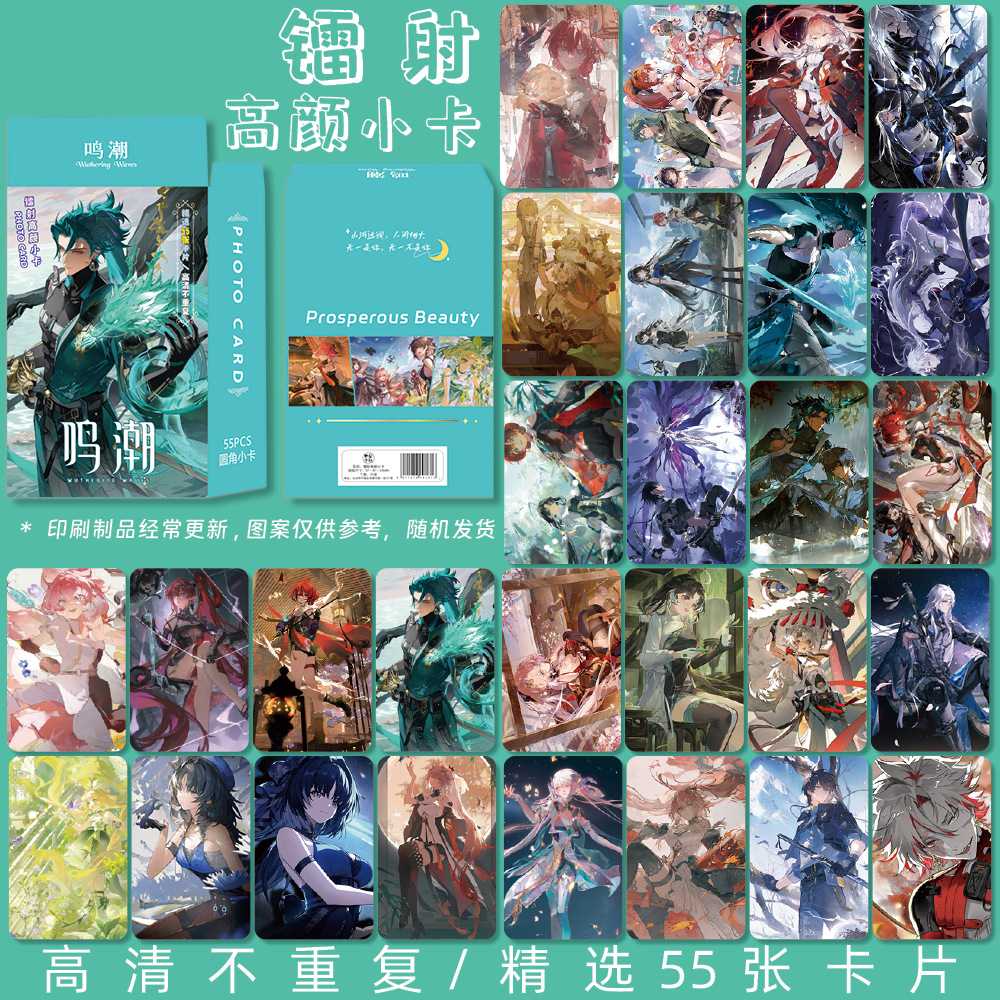 鸣潮今汐镭射小卡55张个人周边盒装三寸圆角拍立得LOMO卡生日礼物