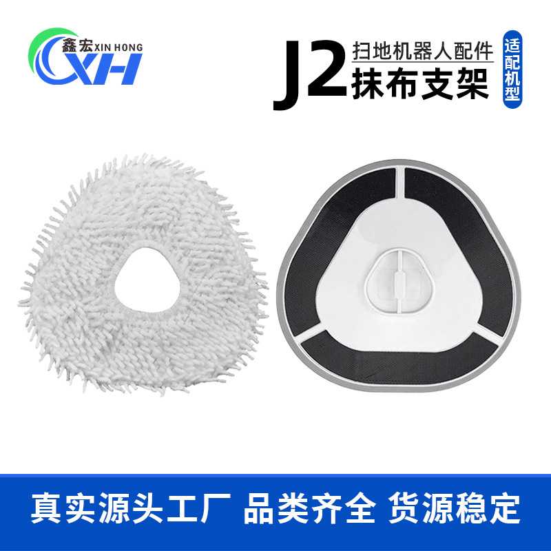 适用于云鲸J1扫地机抹布支架配件J2清洁抹布配件拖地模块