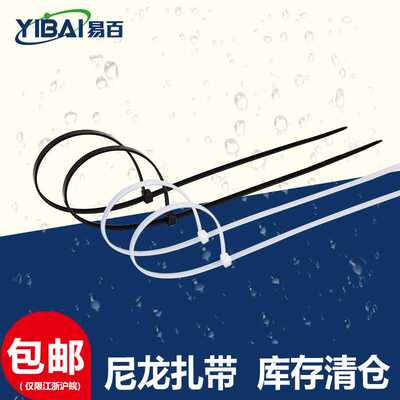 易百尼龙扎带国标4*250mm宽3.6mm塑料阻燃环保扎线带环保阻燃