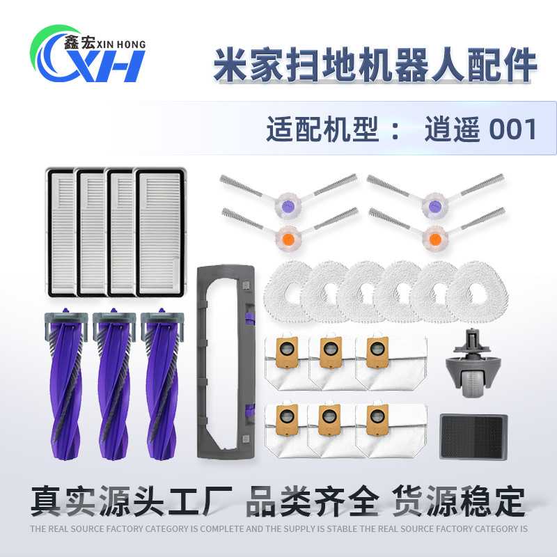 适配于云鲸逍遥001扫地机器人配件Freo Z Ultra尘袋滤网主刷耗材