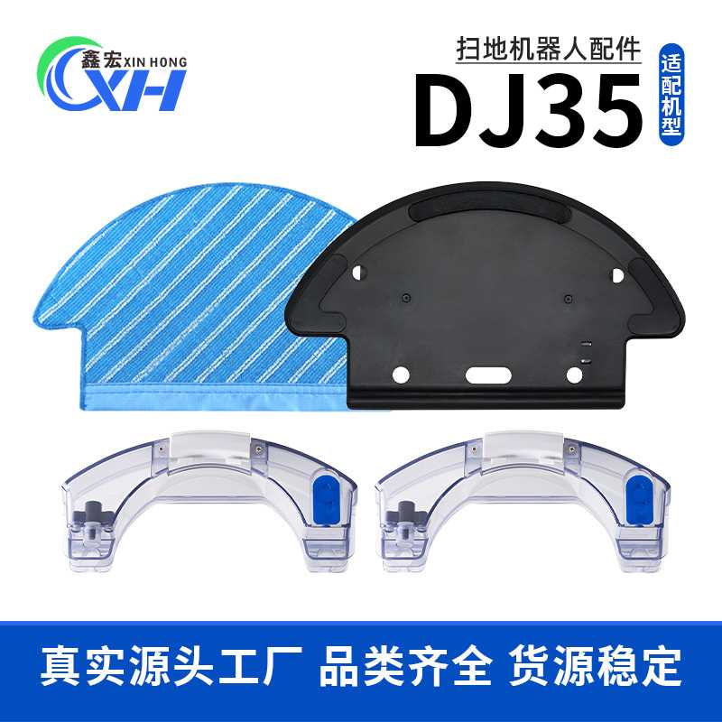 适用 扫地机器人配件DJ35DJ36专用耗材震动水箱抹布支架挂架