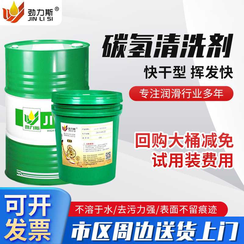 水性挥发型碳氢清洗剂不锈钢金属超声波清洗剂工业重油污清洁剂