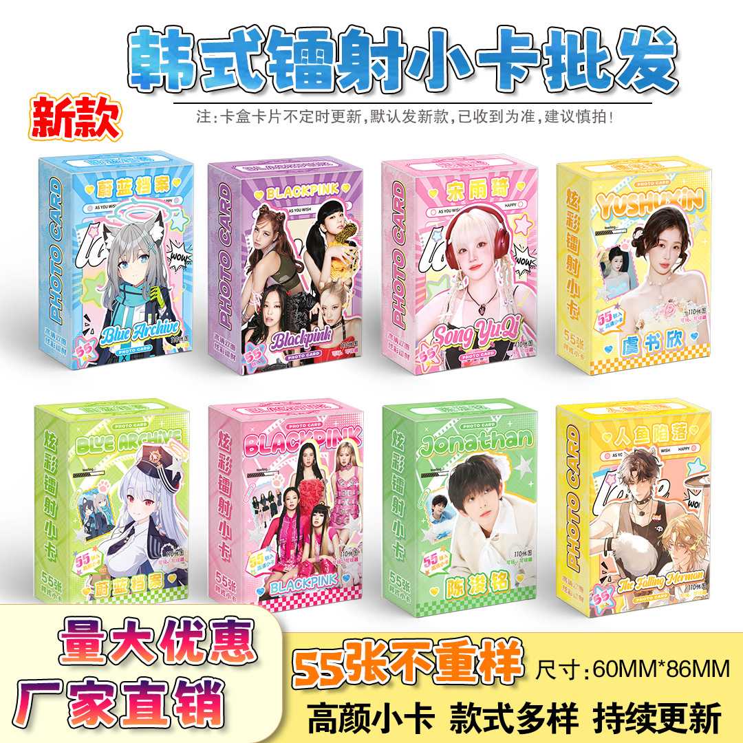 新品盒装镭射小卡 白鹿赵露思虞书欣鞠婧祎55张高清幻彩韩式小卡