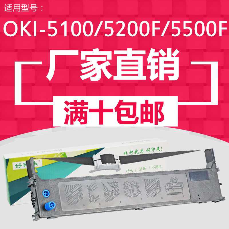 适用四通OKI5100F 5150FS 5500F 7700F 5200F+ 5500 5150 6100芯