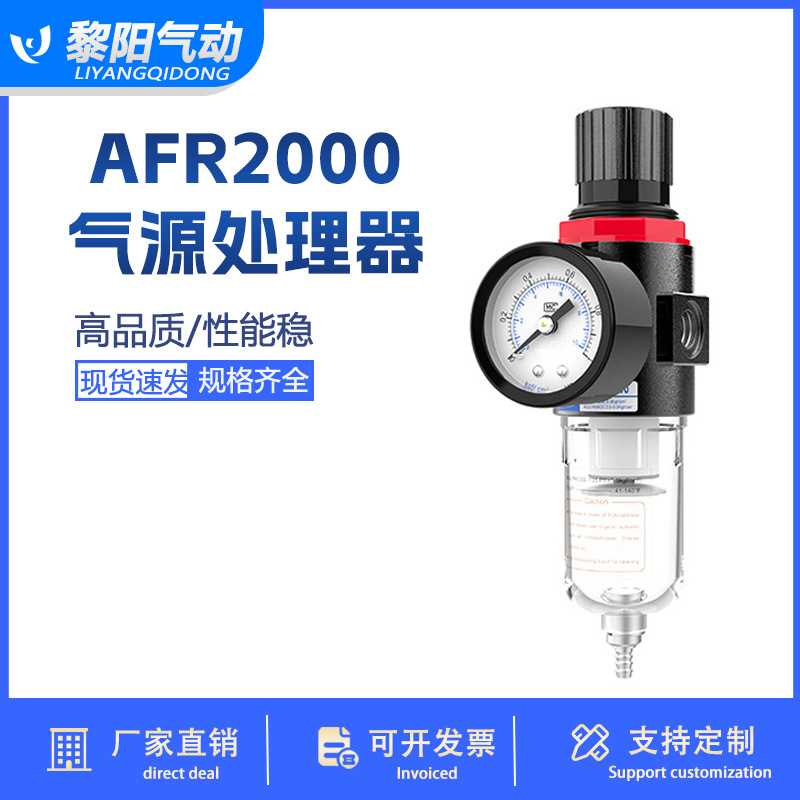 气动元件调压过滤器AFR2000调压阀2分空气油水分离器减压BFR3000