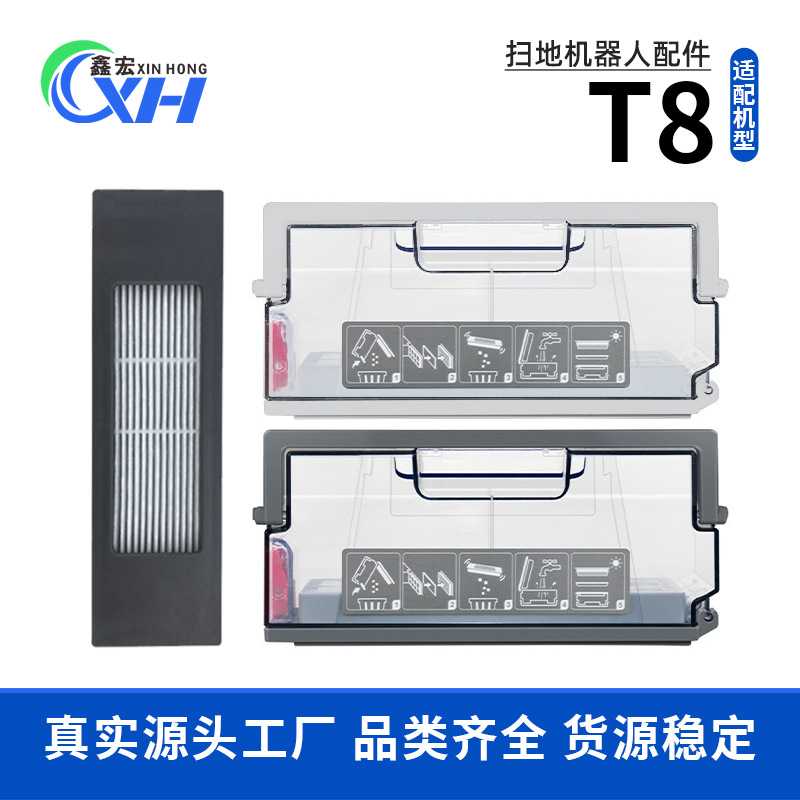 适配 扫地机T9 T8 T5 N5 N8PRO集尘盒垃圾盒DX55 DJ65配件